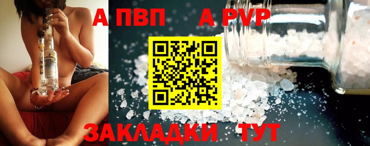 Альфа ПВП VHQ Мирный