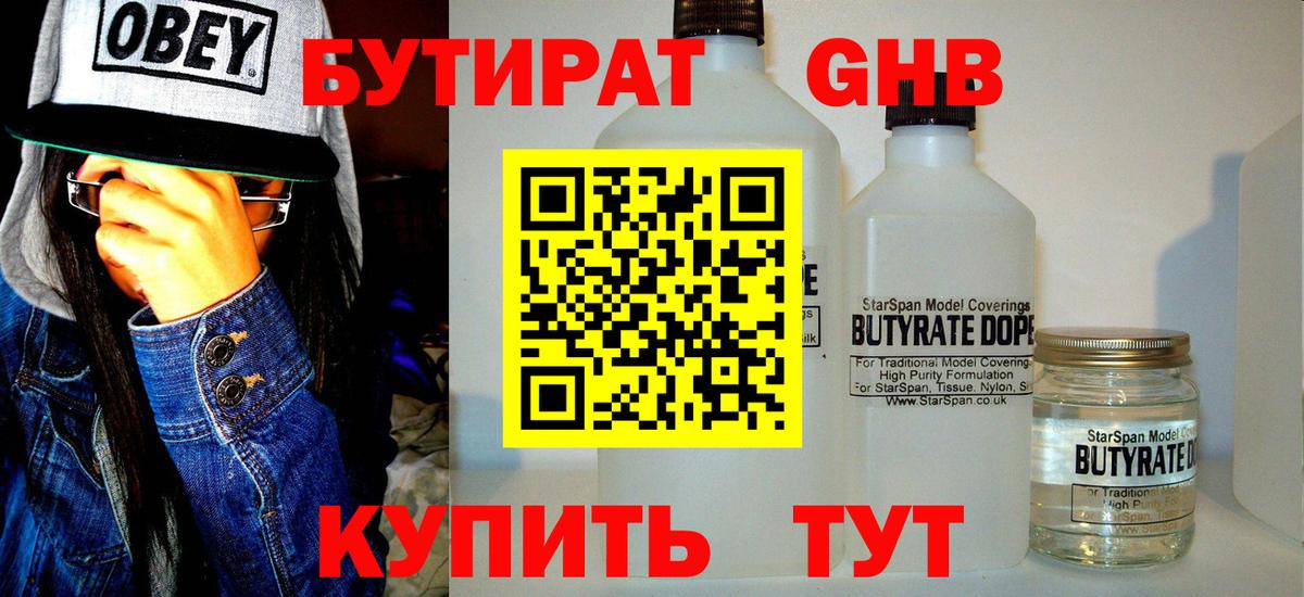 Бутират вода  Вход с VPN  Бутират  Мирный 