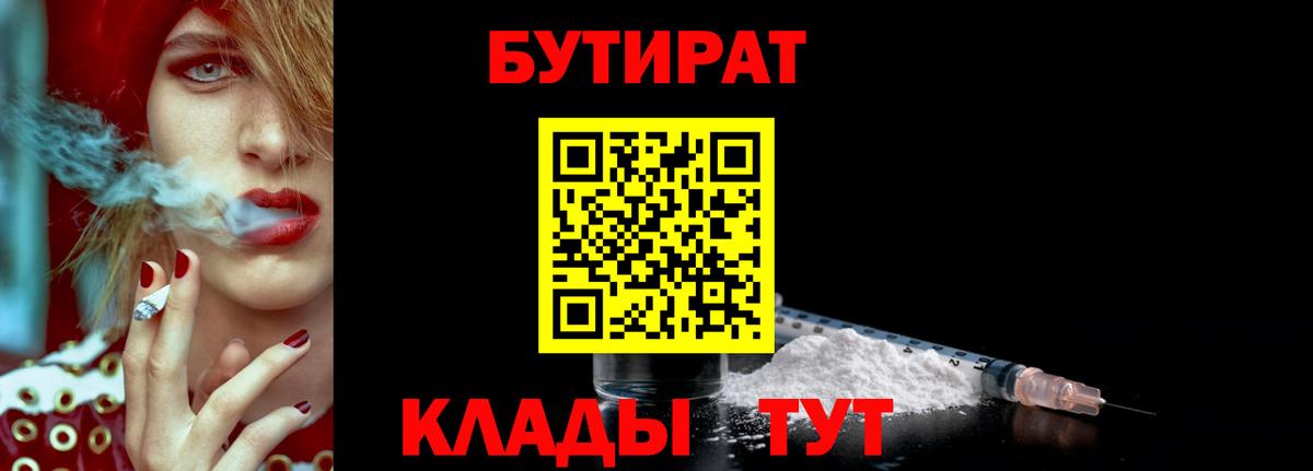 БУТИРАТ бутандиол Мирный