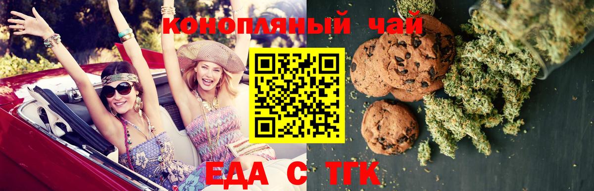 Еда ТГК марихуана Мирный