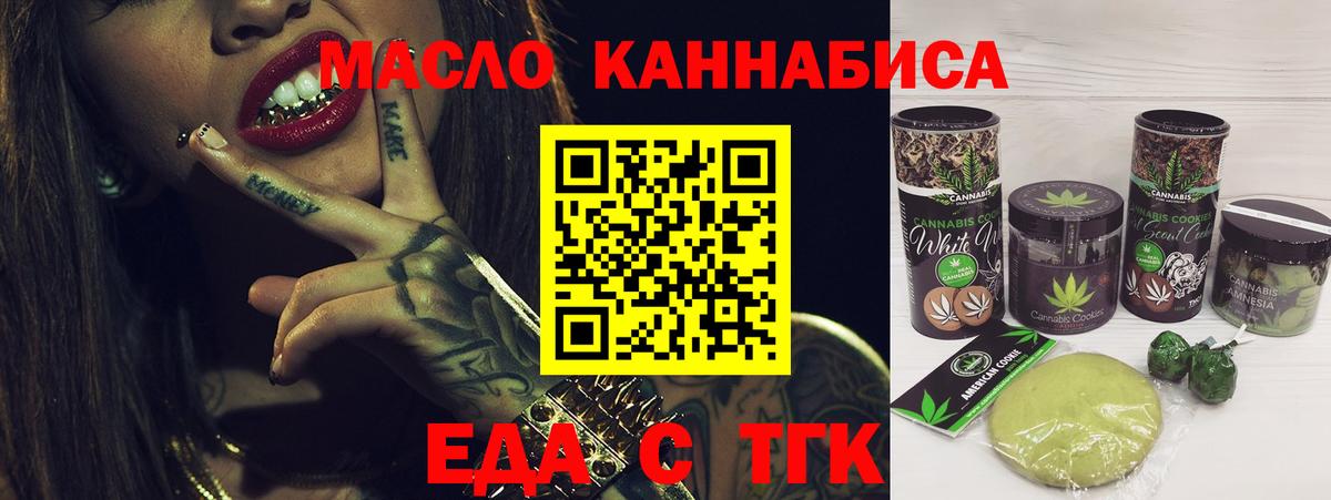 Мирный  Еда ТГК конопля  Вход с VPN 