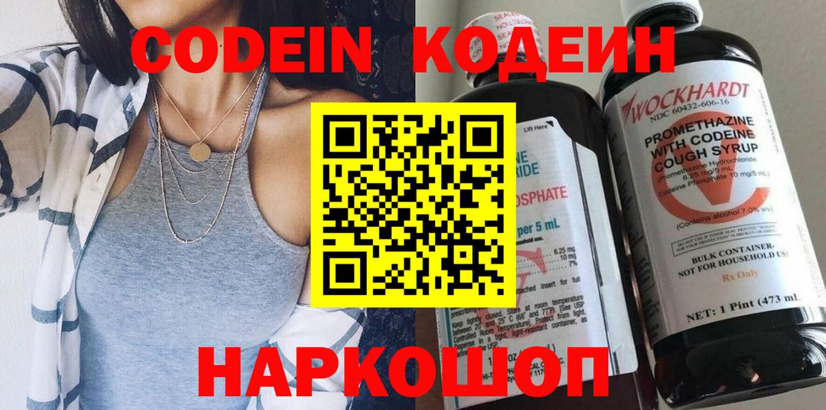 Мирный  Кодеин Purple Drank  Кодеин напиток Lean (лин)  Вход с VPN 