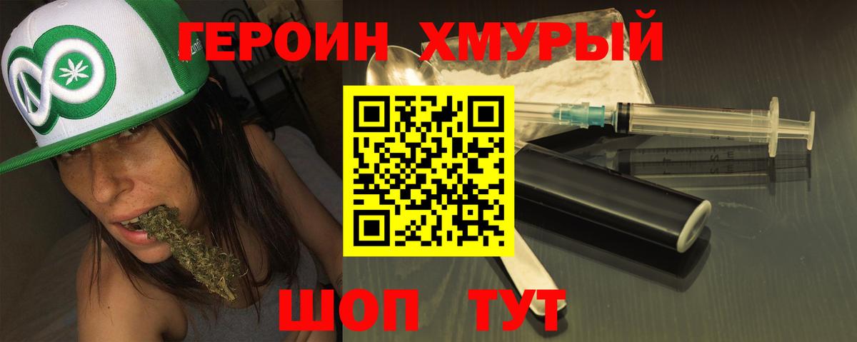 ГЕРОИН белый Мирный