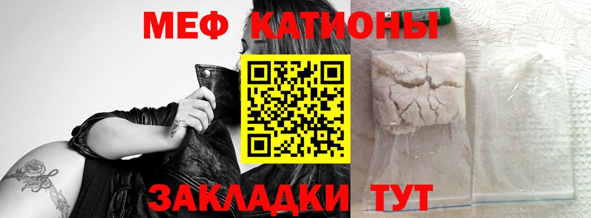 МЕФ  МЯУ-МЯУ кристаллы  Мирный  Вход с VPN  Меф 4 MMC 
