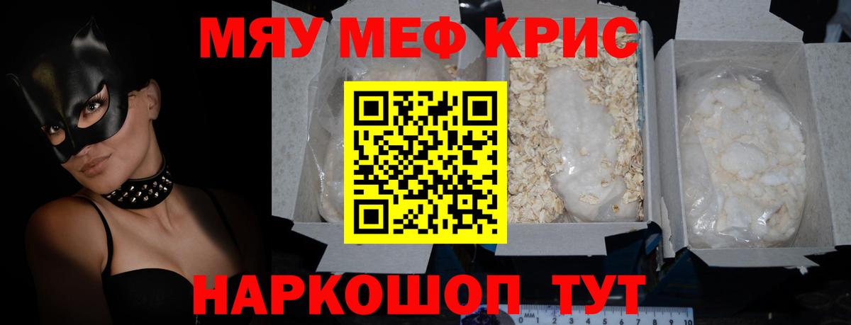 Меф кристаллы Мирный