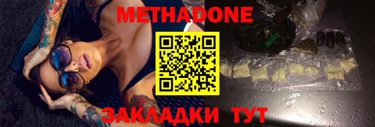 Метадон кристалл Мирный